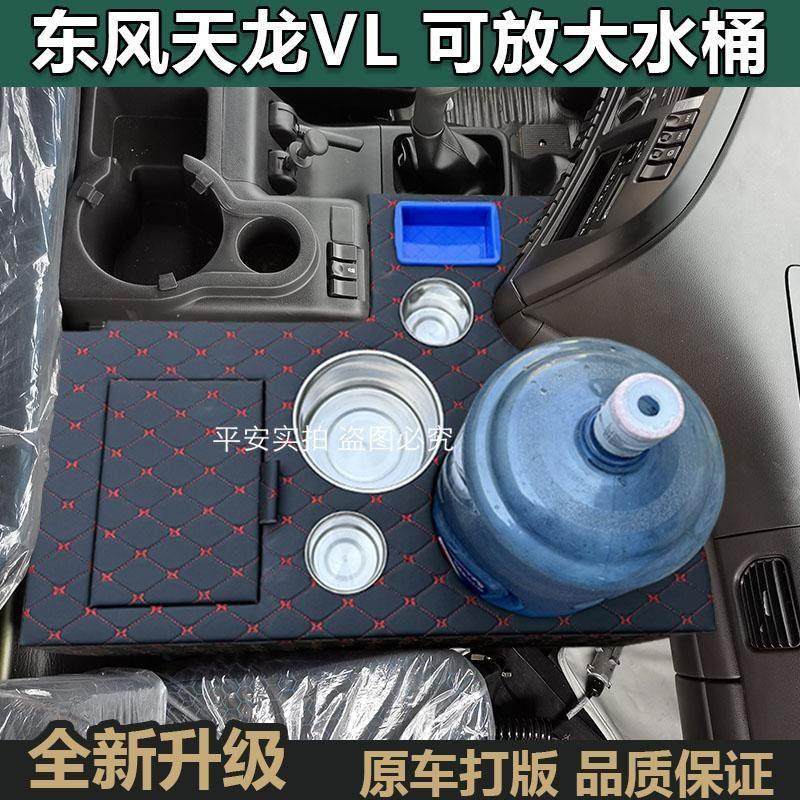 新款东风天龙VL车载用暖壶架天锦KR饮水机架KL水壶茶杯座台储物箱,汽车用品/电子/清洗/改装,车用水杯架/饮料架,淘宝优惠券,粉丝福利购,淘宝优惠卷