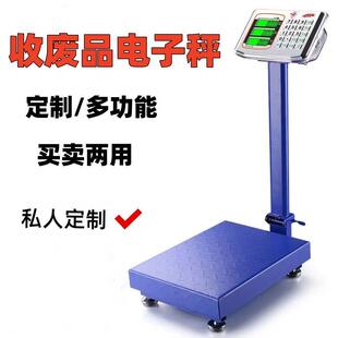 专用收废品磅粮食300kg电子秤称多功能买卖两用折叠后仰定制商用
