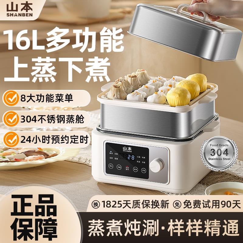 山本电蒸锅多功能家用三层大容量蒸汽锅全自动蒸炖锅不锈钢早餐机