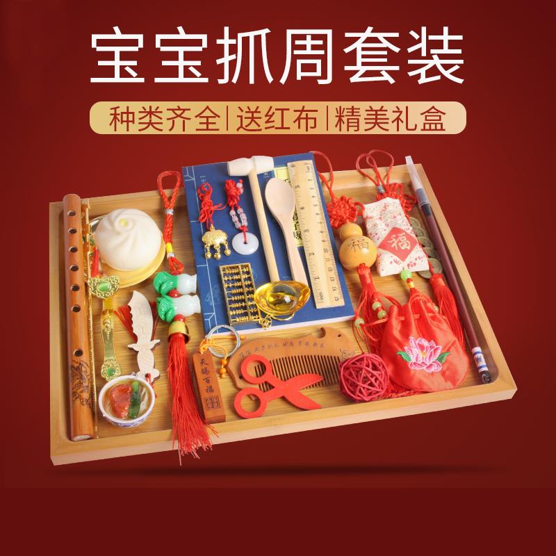 宝宝周岁抓周用品套装男孩女孩一周岁生日抓阄礼物周岁礼抓周布置