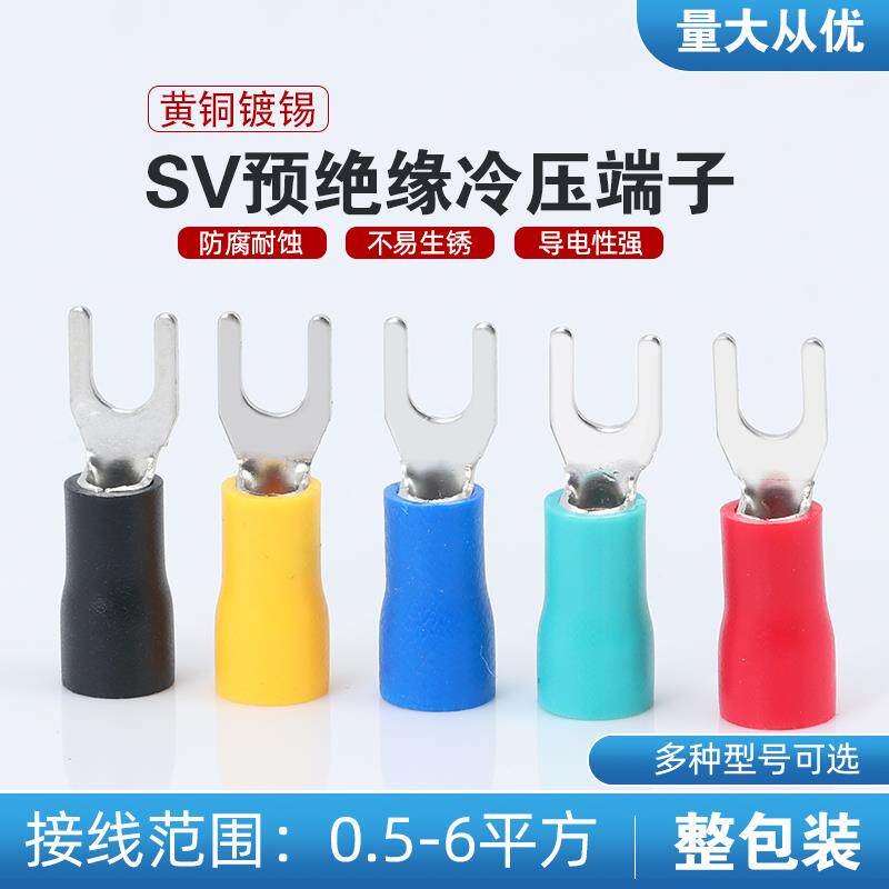 欧式U型叉形预绝缘冷压接线端子铜鼻SV2-3.2 3.7 4 5 6 8 10S M L