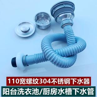 阳台洗衣柜石英石盆304下水器110宽螺纹下水管洗碗水槽落水过滤篮