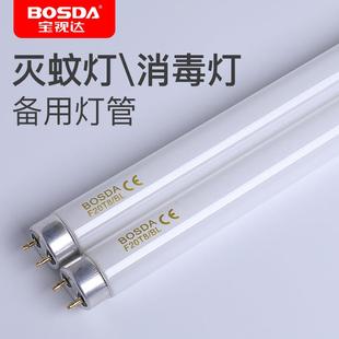 宝视达灭蚊灯管杀菌灯管灯管 灭蚊灯led灯条LED灯管
