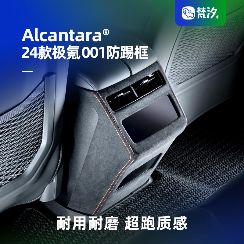 梵汐适用于21-25款极氪001后排出风口防踢装饰框车内饰品改装配件