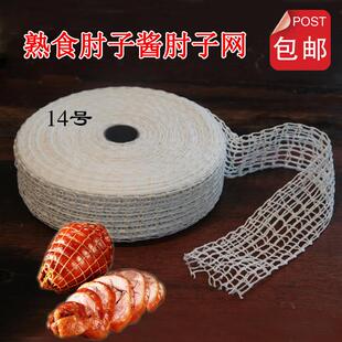 酱肘子网套 熟食肘子网去骨肘子网套 熟食店家庭用14号包邮