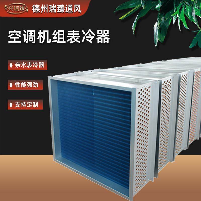 表冷器水冷空调散热器铜管铝翅片新风机组冷凝器风机盘管表冷器