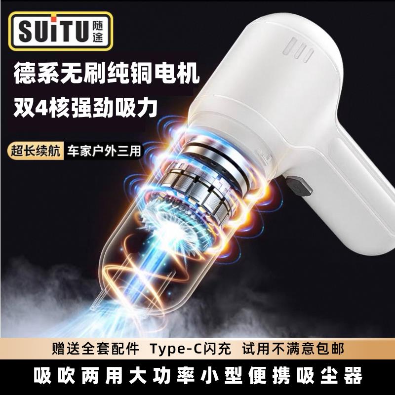 随途车载无刷电机吸尘器无线充吸吹两用家用迷你车内大功率吸尘器