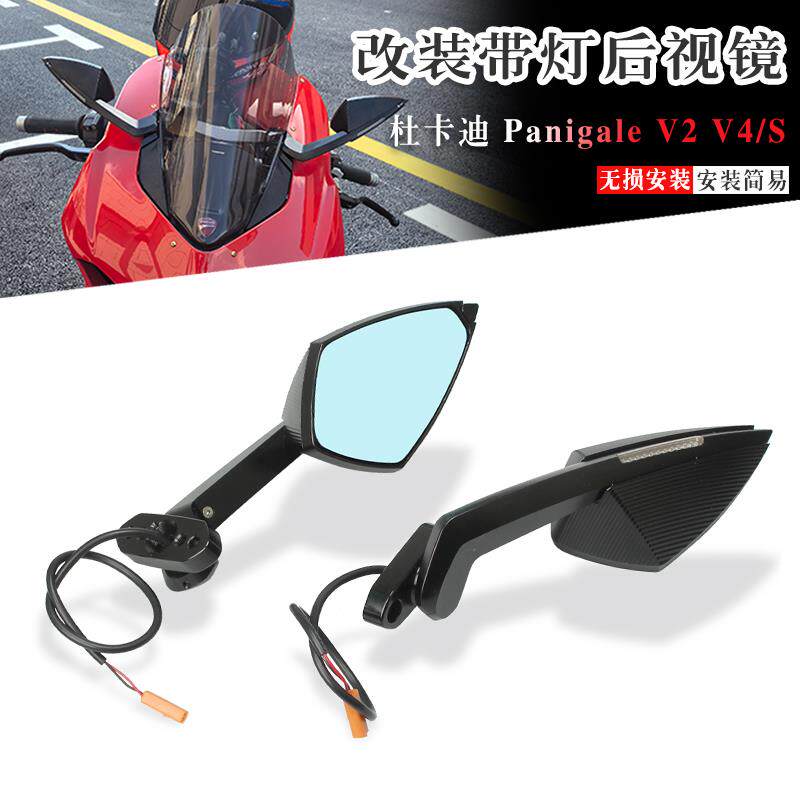 适用杜卡迪V4 V4S V2改装碳纤维镜后视镜带转向灯LED铝合金反光镜