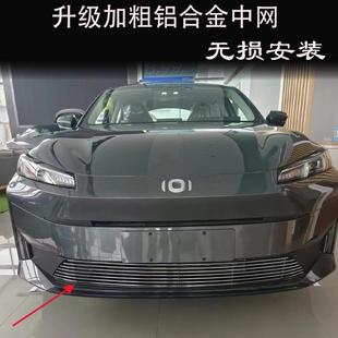 件专用装 长安启源A05前脸中网外观改装 饰亮条防虫网汽车用品配件