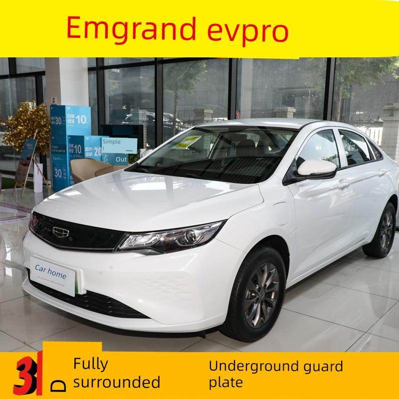 22款吉利帝豪EVpro发动机下护板网约出租电池底盘装甲保护板挡板