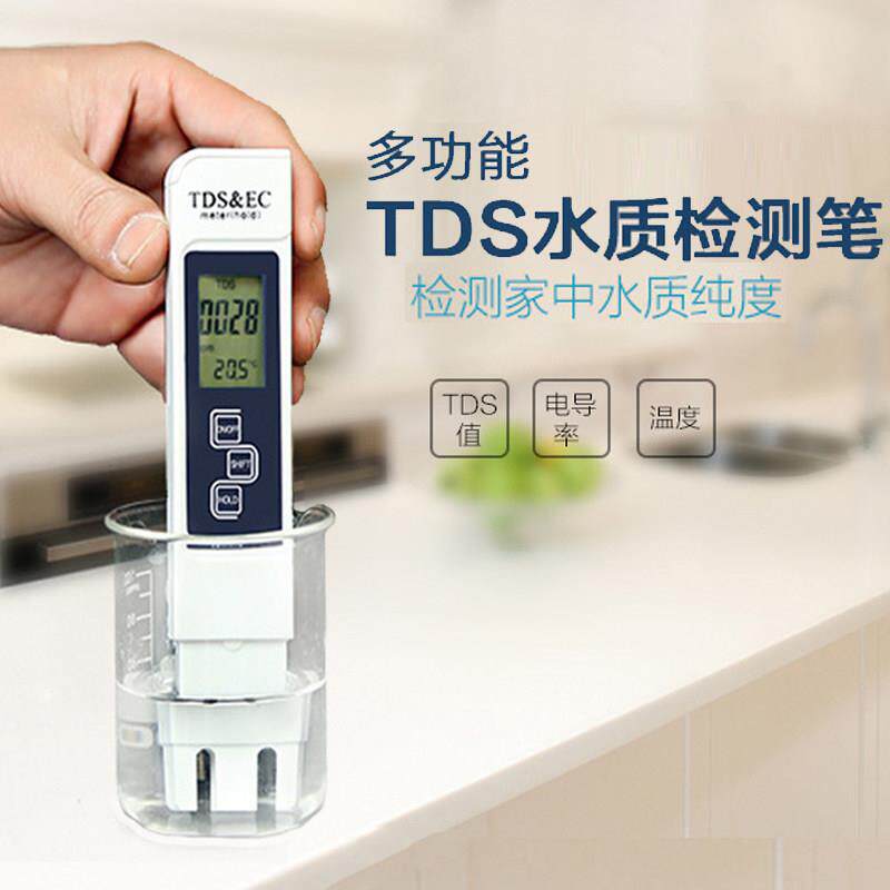 tds水质测试笔电导率仪EC值检测仪器电解器硬度监测自来水鱼缸水