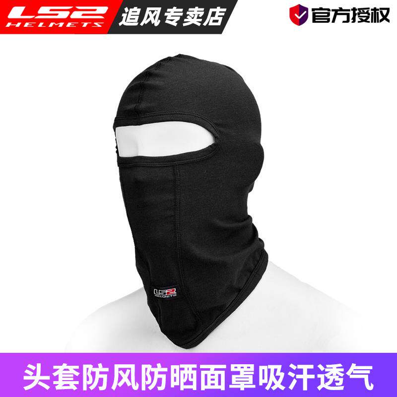 LS2追风专卖店摩托车头盔四季头套防风防晒面罩吸汗透气舒适男女