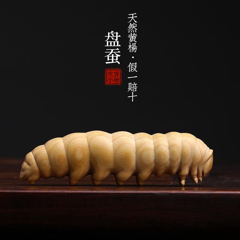天然小叶黄杨木雕蚕宝宝创意文玩蚕虫子手把件盘玩装饰桌面小摆件