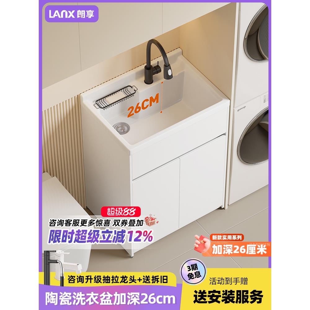 朗享落地洗衣柜加深26CM阳台柜陶瓷一体盆小户型浴室柜深盆洗衣池