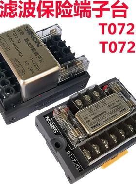 胜蓝一进四出220V导轨6/10 20A滤波器保险端子台T072-10/T072-20S
