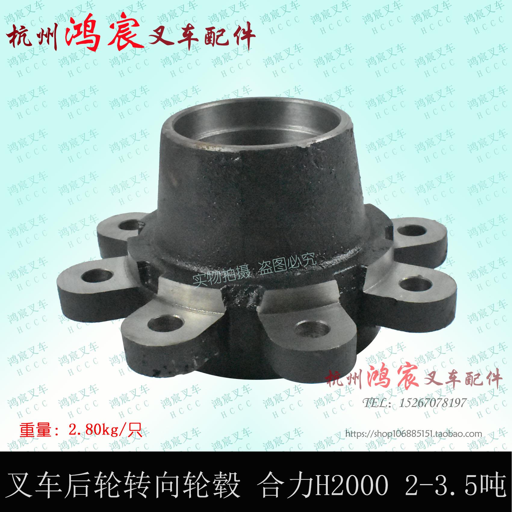 叉车转向轮毂 方向后轮毂 哈巴头 轴头 合力H2000 @ H30 2 3 3.5T