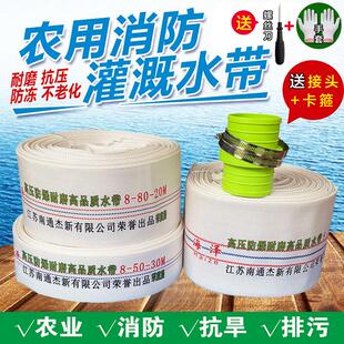 农用消防水管帆布水带配件高压耐磨灌溉园艺浇地家用1寸2寸4寸