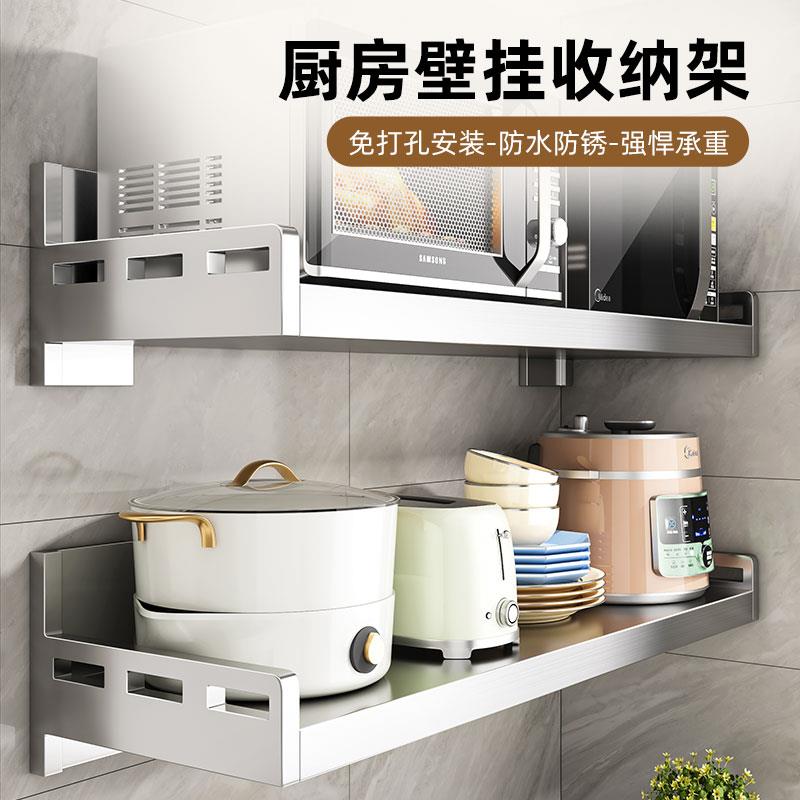 不锈钢厨房微波炉置物架壁挂式调味料架免打孔墙壁上悬空收纳层架