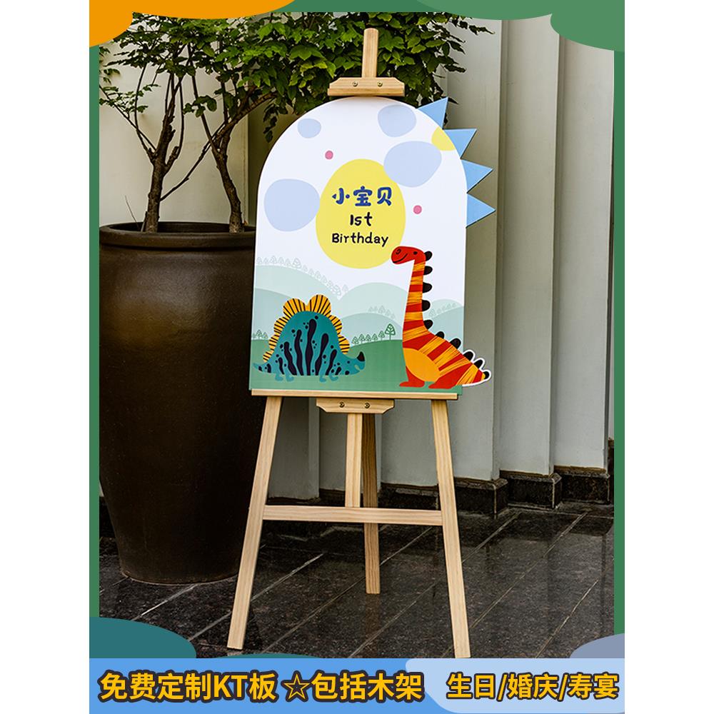 迎宾指引牌百日宴布置kt板宝宝生日海报木展架周岁满月拍照墙定制