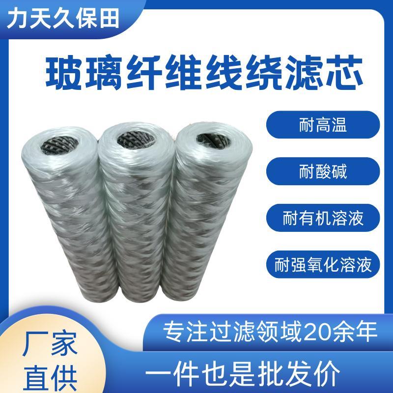 耐高温耐酸碱耐腐蚀电镀线路板化工药液不锈钢骨架玻纤线绕滤芯