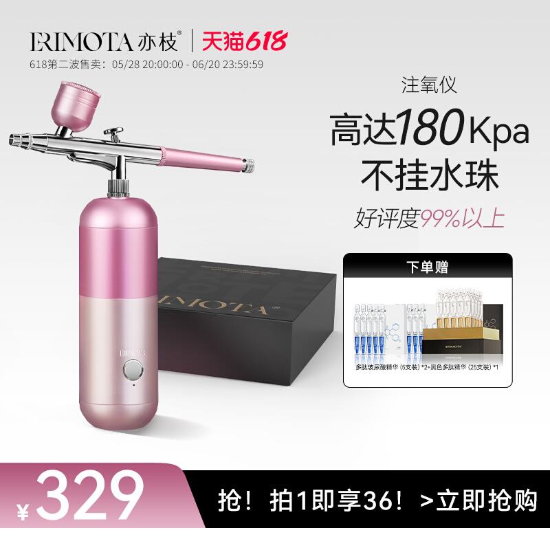 ERIMOTA高压注氧仪纳米喷雾补水仪家用面脸部水光仪蒸脸美容仪