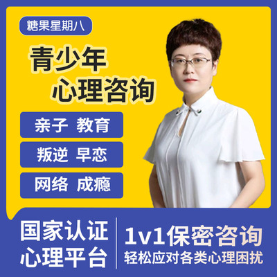 青少年心理咨询师亲子教育早恋网瘾厌学叛逆挽救专注力疏导分析