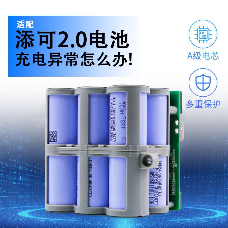 添可洗地机电池芙万2.0LCD/LED二代洗拖地一体机配件适配全新电池