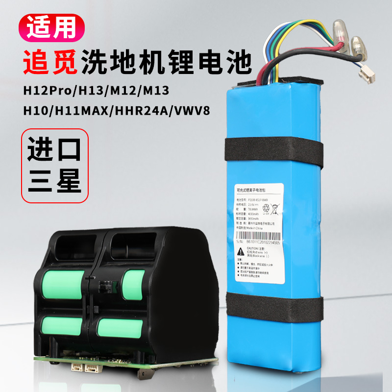 追觅洗地机电池H11 H12Max VWV8 H10 HHR24A H12S M12 M13锂电池