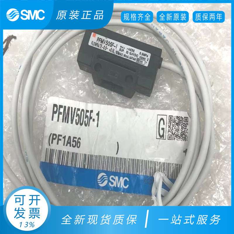 SMC原装流量开关PFMV510-1 PFMV530-1 PFMV510F-1 PFMV505/505F-1