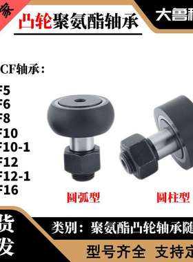 凸轮随动器米思米包胶轴承CFFRRA5-136-168-1910-2210-26耐磨铸铁