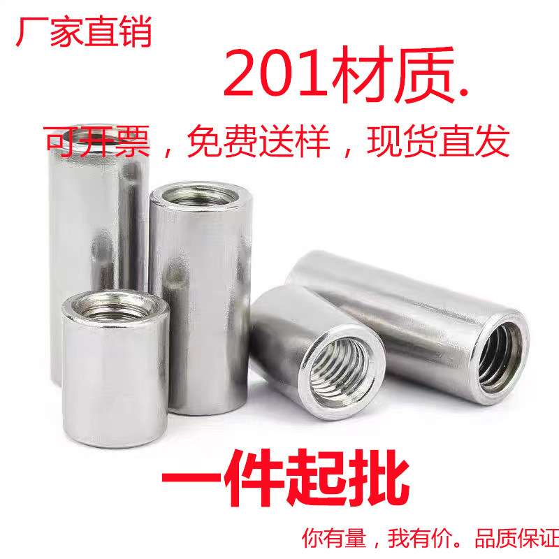 201不锈钢圆柱螺母 丝杆链接螺丝帽 圆形螺母柱规格m4-m10