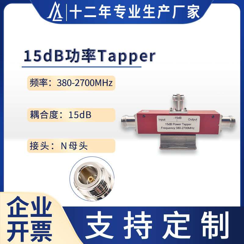 直销低频15dB 射频tapper通信基站350-2700MHz 350-4000MHz
