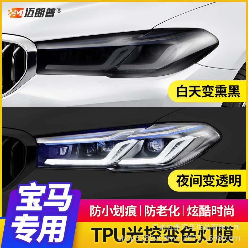 适用于宝马3系5系1系7系X1/X3/X4/X5/X6光控大灯膜熏黑tpu尾灯膜