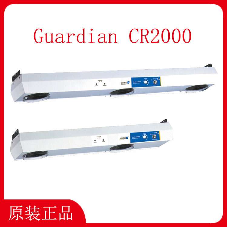 SIMCO离子风机GUARDIAN CR2000 静电消除器 离子风扇 除静电设备