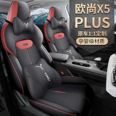 新款长安欧尚X5PLUS全皮汽车坐垫全包围座椅套四季通用座套防脏套