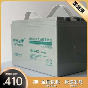 科华蓄电池12V24AH38AH65AH100AH150AH200AH6-GFM-100UPS/EPS电源