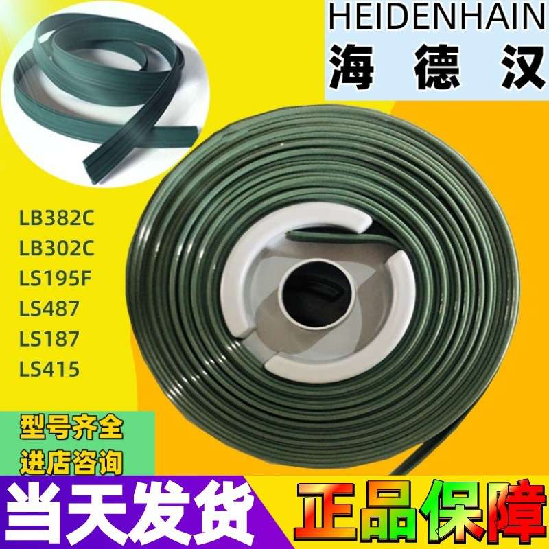 海德汉密封条光栅尺防尘条LS487LC415 LF487LS487 LB382C LB302C