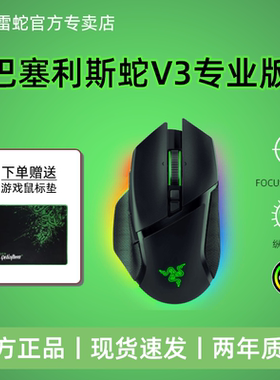 Razer雷蛇巴塞利斯蛇V3pro专业版35K三模无线电竞电脑RGB游戏鼠标