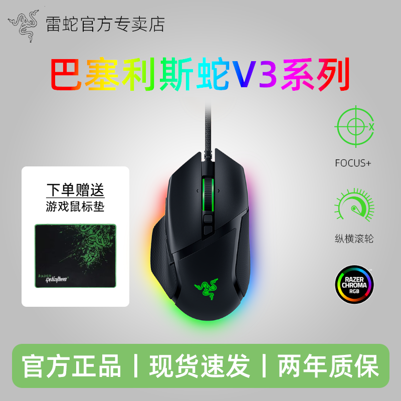 巴塞利斯蛇系列电竞游戏鼠标