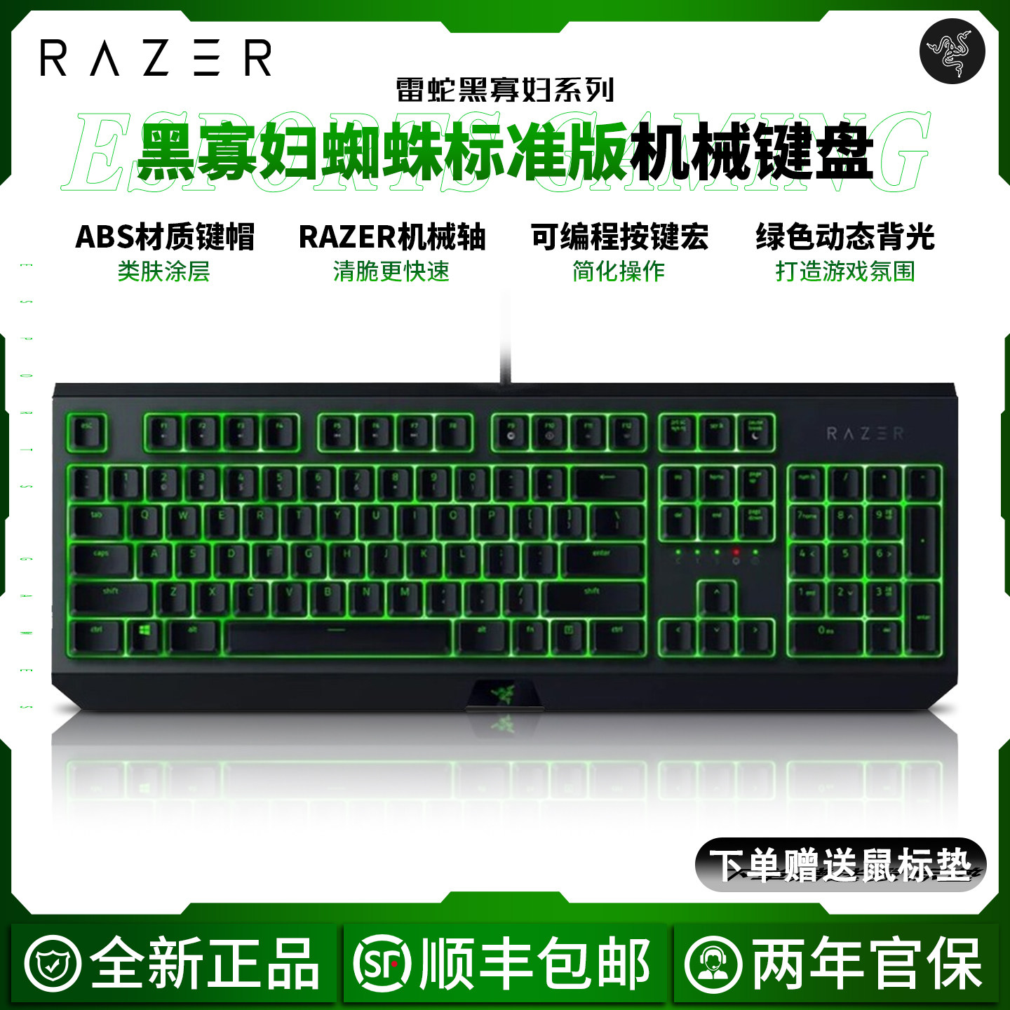 Razer/雷蛇黑寡妇蜘蛛标准版机械键盘104键有线游戏电竞背光usb