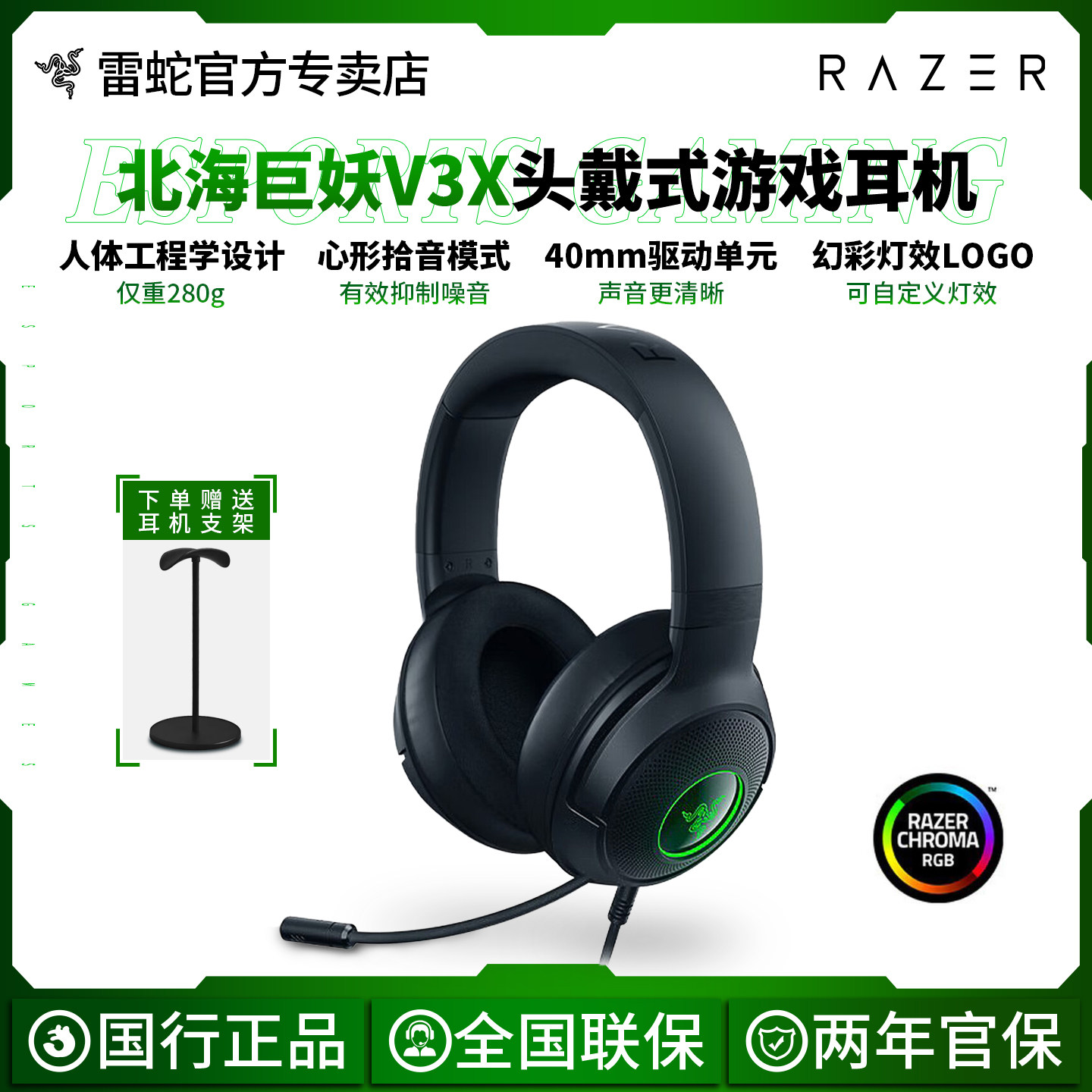 Razer/雷蛇北海巨妖V3X头戴式有线游戏耳机电竞耳麦RGB灯效三角洲