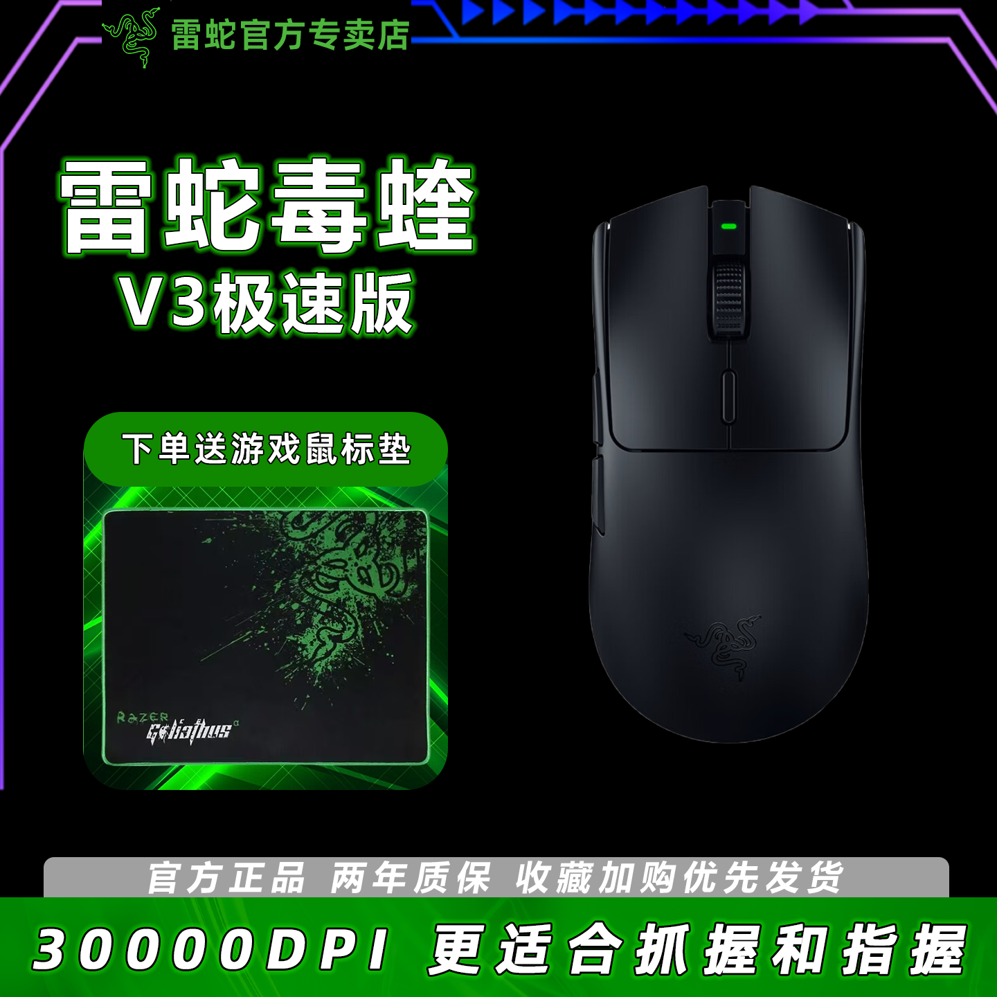 Razer雷蛇毒蝰V3极速版2.4G无线轻量化笔记本电脑游戏电竞鼠标