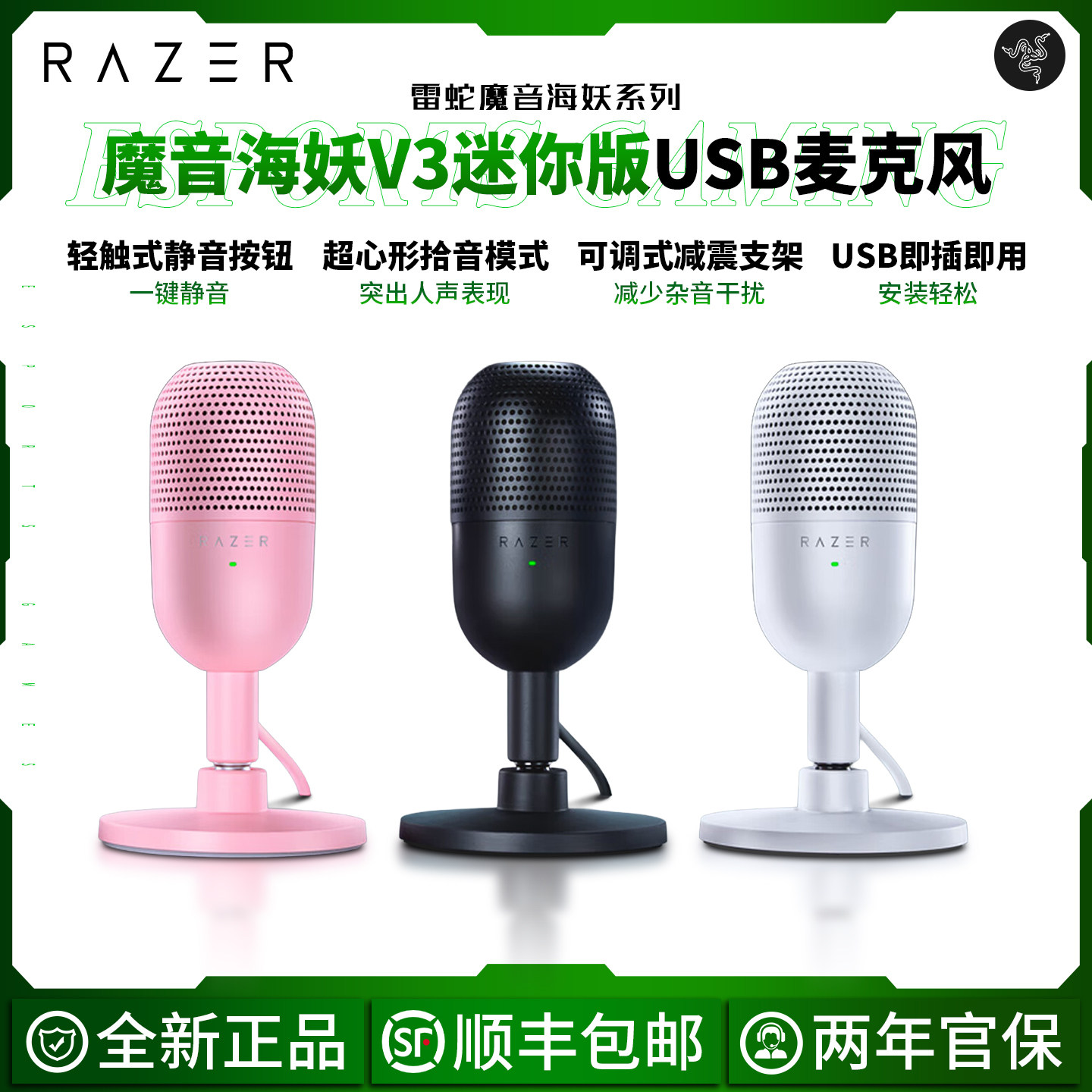 雷蛇魔音海妖V3迷你桌面麦克风