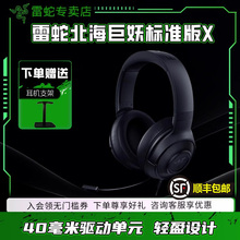 Razer雷蛇北海巨妖标准版X头戴式耳机7.1声道电竞游戏电脑耳麦