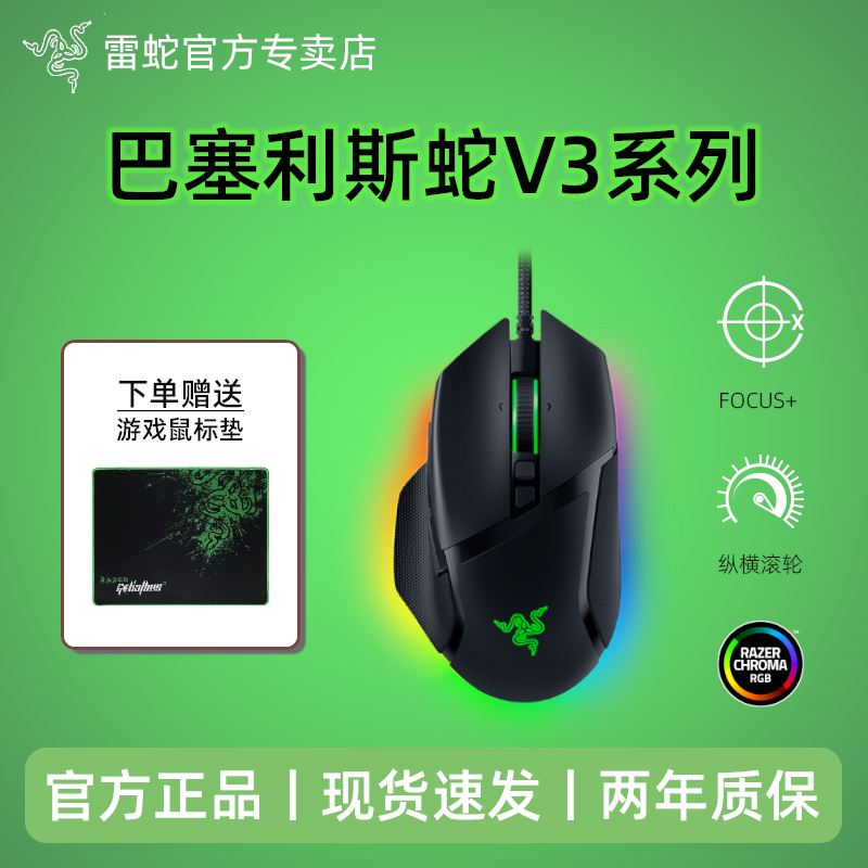 Razer雷蛇巴塞利斯蛇V3专业版X极速版电竞有线无线吃鸡游戏鼠