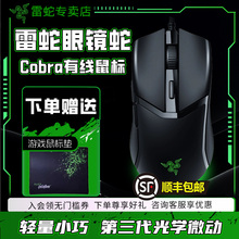 Razer雷蛇眼镜蛇Cobra有线鼠标电脑游戏RGB幻彩轻量化中小手鼠标