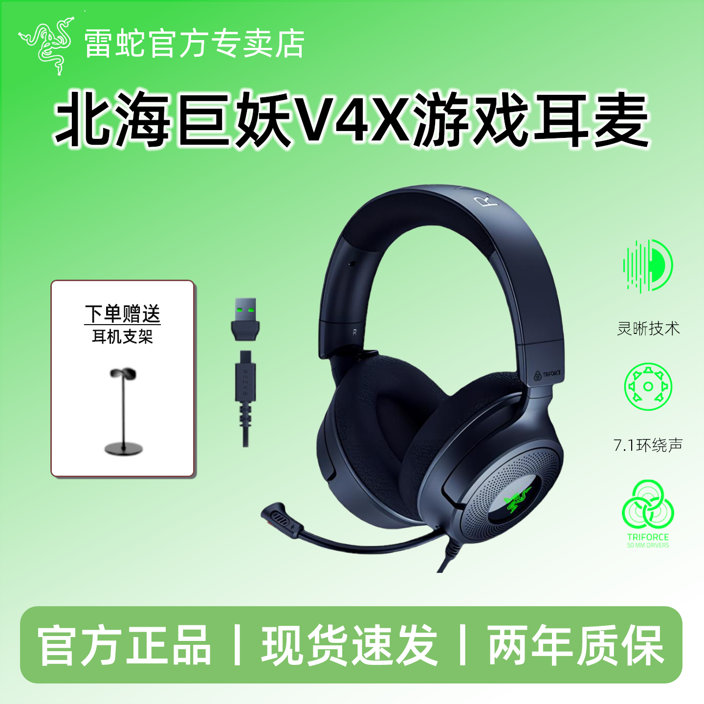 雷蛇（Razer）北海巨妖V4X头戴式游戏耳机电竞耳麦三角洲听声辩位