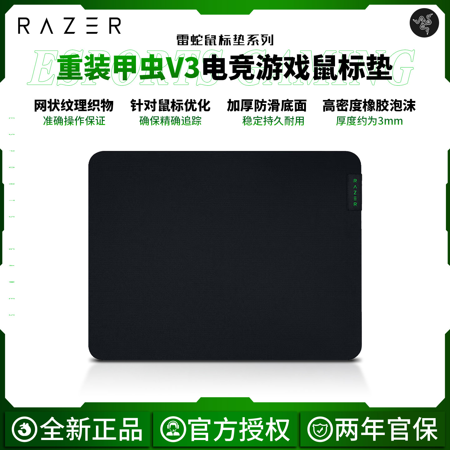 雷蛇重装甲虫V3游戏防滑鼠标垫