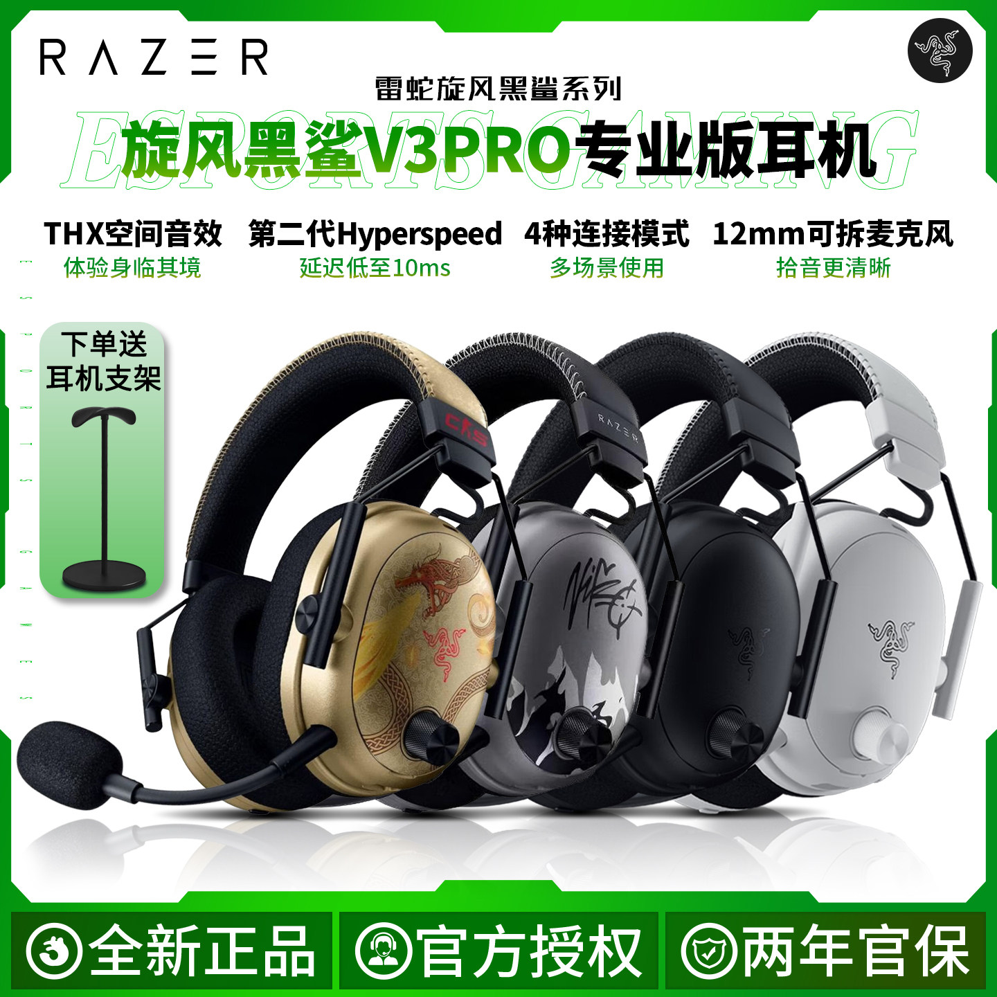 Razer/雷蛇旋风黑鲨V3pro专业版无线蓝牙头戴式游戏耳机耳麦降噪