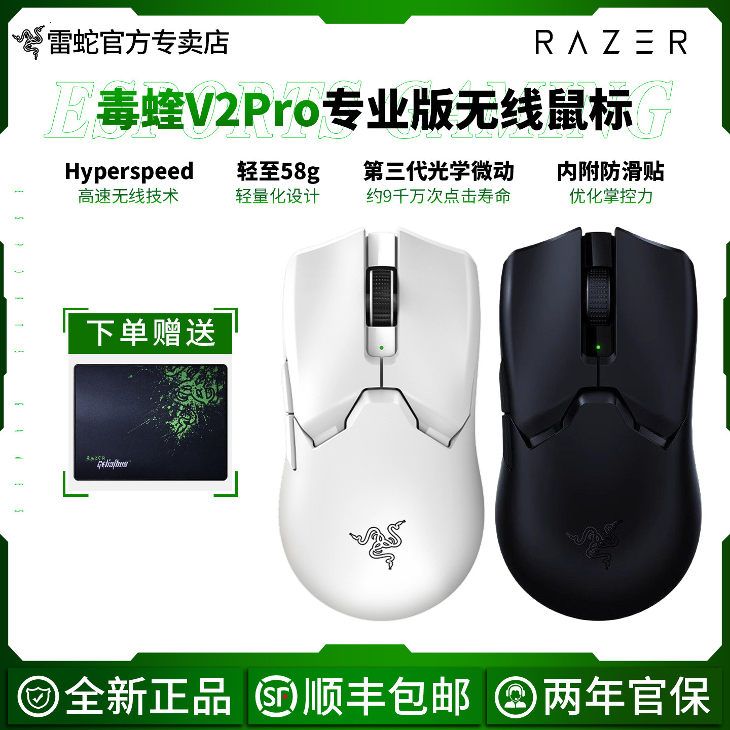 Razer/雷蛇毒蝰V2PRO专业版无线游戏鼠标电竞吃鸡电脑游戏CSGO